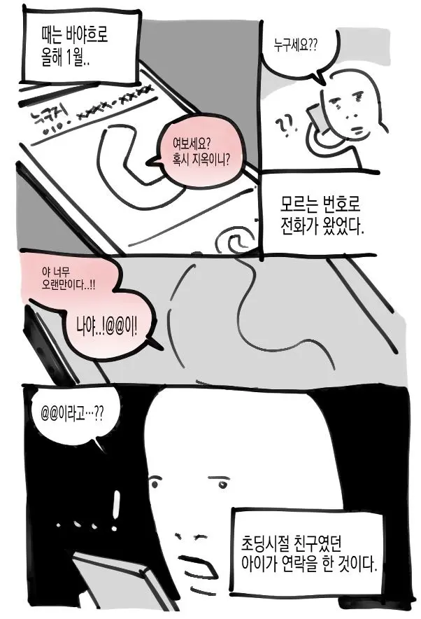 약스] 초딩시절 단짝한테 포교당할뻔한 만화.manhwa | mbong.kr 엠봉