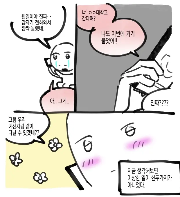 약스] 초딩시절 단짝한테 포교당할뻔한 만화.manhwa | mbong.kr 엠봉
