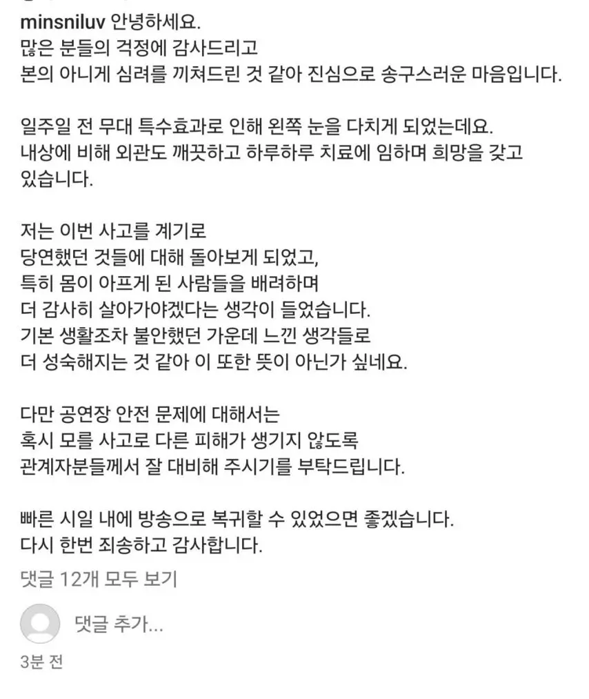 축포 맞고 시력 손상 위기라던 곽민선 아나운서 현재 상태 | mbong.kr 엠봉