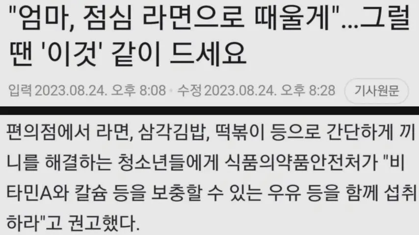 식약처 오피셜 우유와 라면 추천.. 댓글 반응.jpg | mbong.kr 엠봉