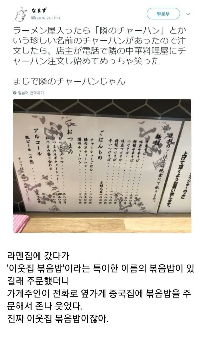 일본의 라면집에서 판매하는 이상한 메뉴 | mbong.kr 엠봉