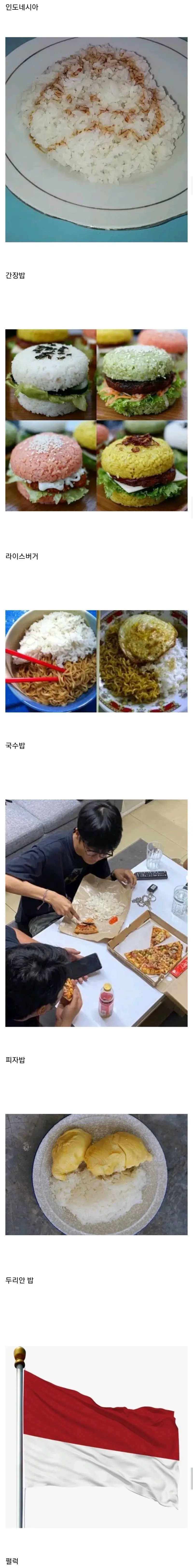 의외로 한국보다 밥에 진심인 나라. | mbong.kr 엠봉