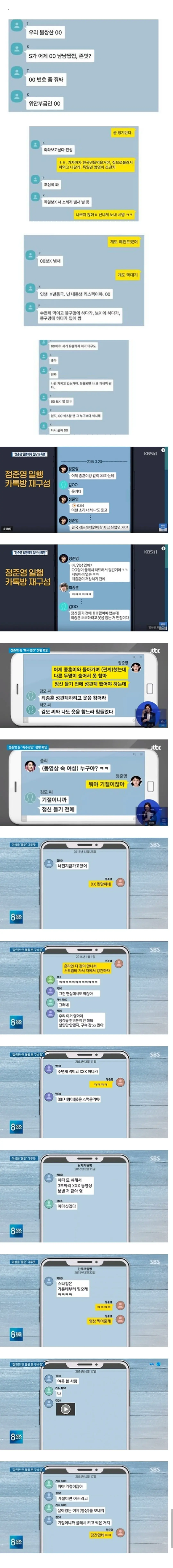 승리가 ‘방폭’한 단톡에 정준영이 홀로 남은 이유 | mbong.kr 엠봉