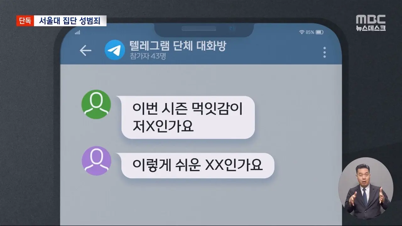 서울대 집단성범죄 사건 | mbong.kr 엠봉