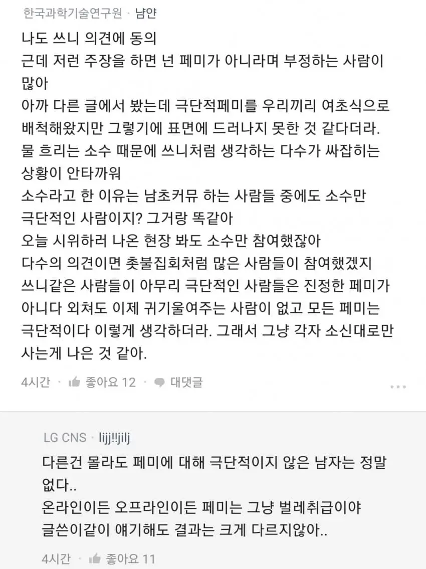 현타가 씨게 와버린 페미 여자 공무원 | mbong.kr 엠봉