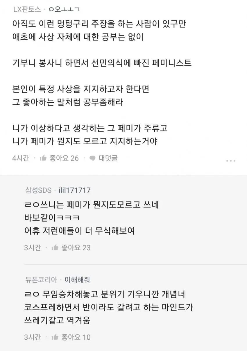 현타가 씨게 와버린 페미 여자 공무원 | mbong.kr 엠봉