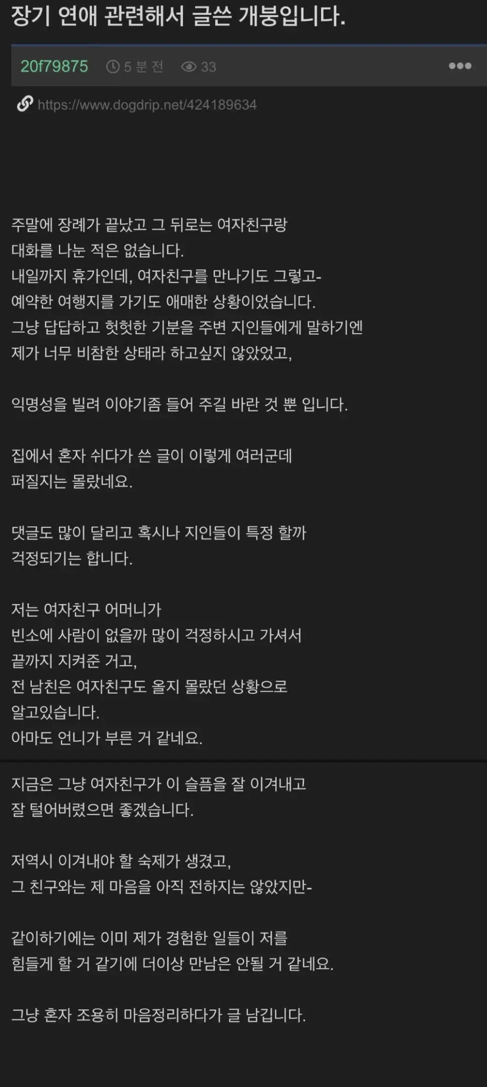 장기연애 한 여자와 사귀다 현타온 남자 ㄷㄷㄷㄷ | mbong.kr 엠봉