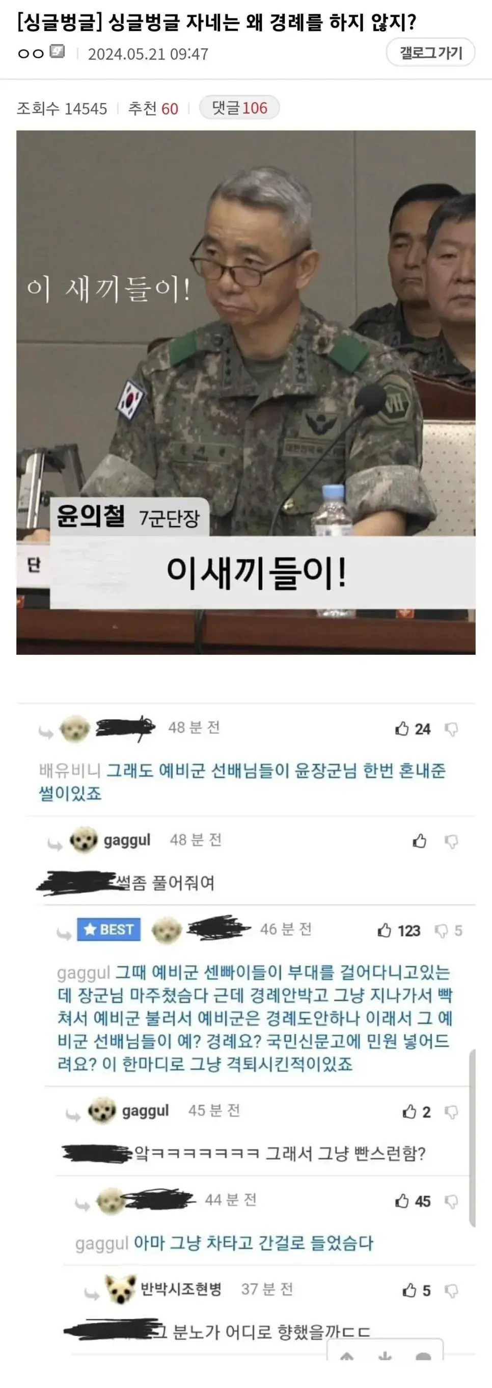 자기한테 경례하라는 3스타 군단장 vs 예비군...jpg | mbong.kr 엠봉