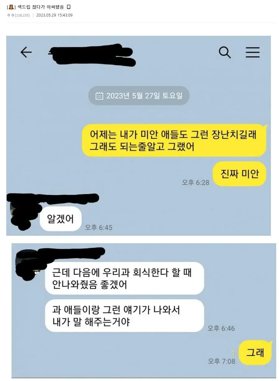 섹드립 쳤다가 왕따된 23학번.jpg | mbong.kr 엠봉