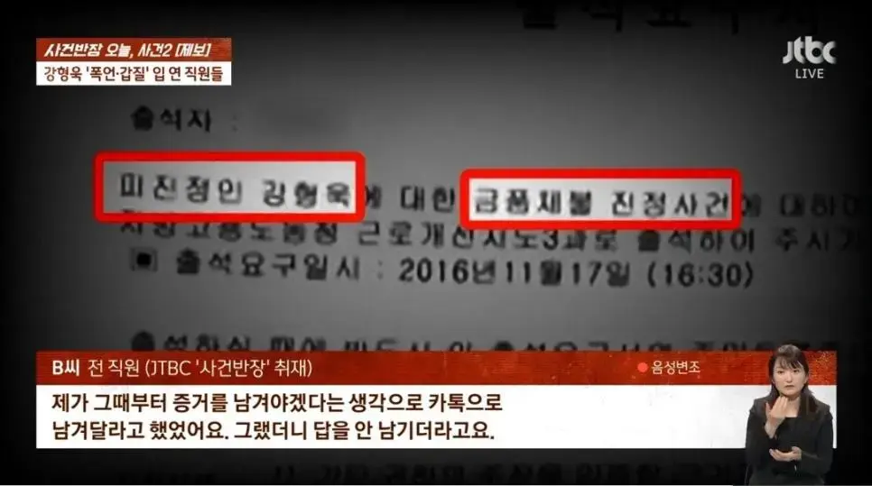 사건반장] 강형욱 '폭언•갑질' 입 연 직원들.jpg | mbong.kr 엠봉