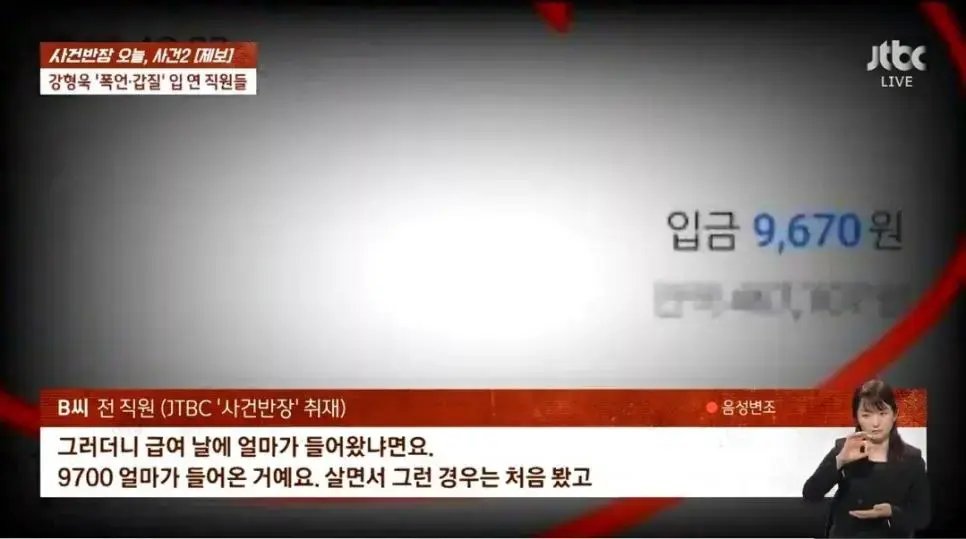 사건반장] 강형욱 '폭언•갑질' 입 연 직원들.jpg | mbong.kr 엠봉