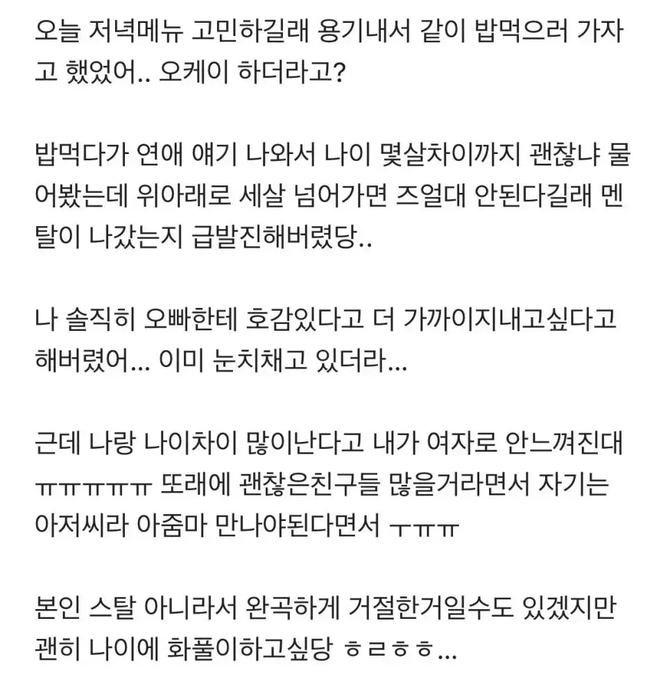 나이 때문에 짝남한테 까인 블라녀.jpg | mbong.kr 엠봉
