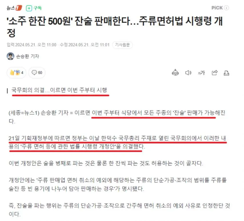 소주 한잔 500원 잔술 판매한다... | mbong.kr 엠봉