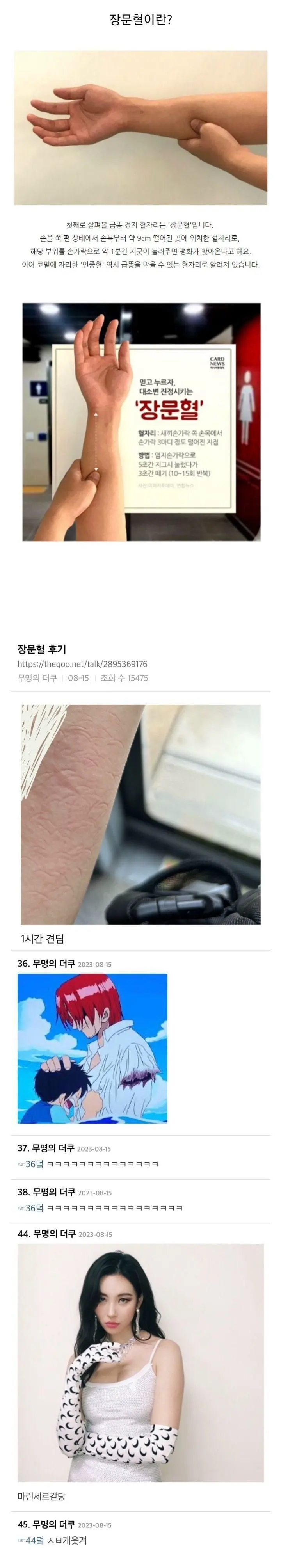 더쿠] 급똥 멈추게하는 혈자리 후기.jpg | mbong.kr 엠봉