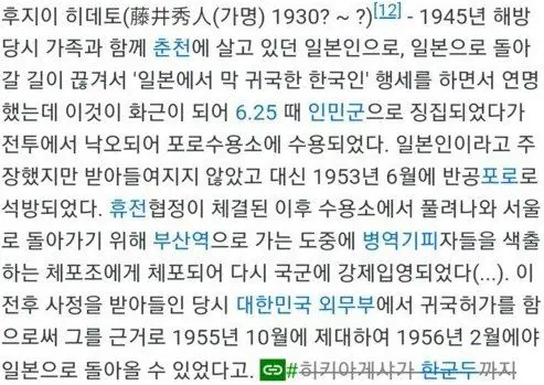 한국인인척하다 군대 두 번 복무한 일본인. | mbong.kr 엠봉