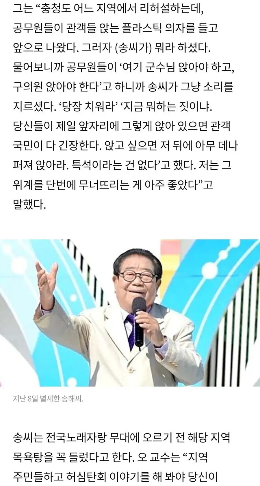 공무원들에게 호통친 송해.jpg | mbong.kr 엠봉