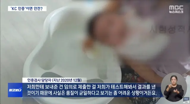 [팩트체크] KC인증 안전 여부 | mbong.kr 엠봉