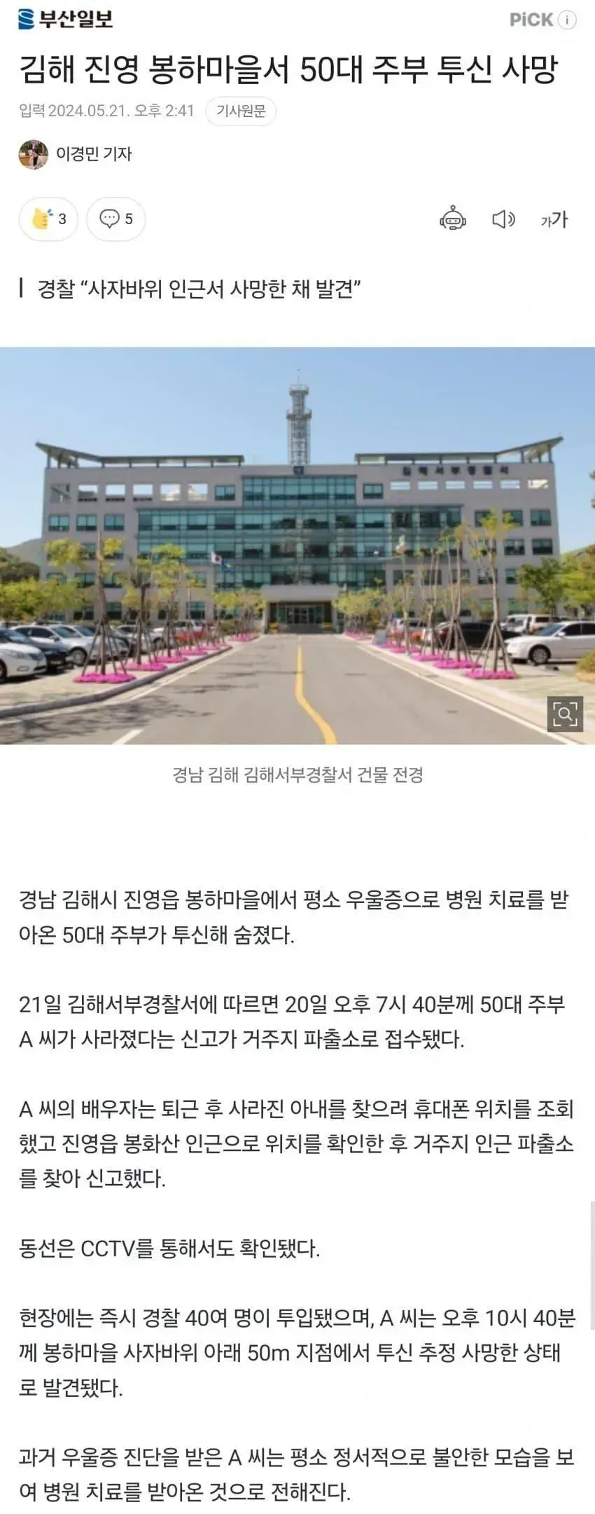 김해 진영 봉하마을 바위에서 50대 투신 | mbong.kr 엠봉
