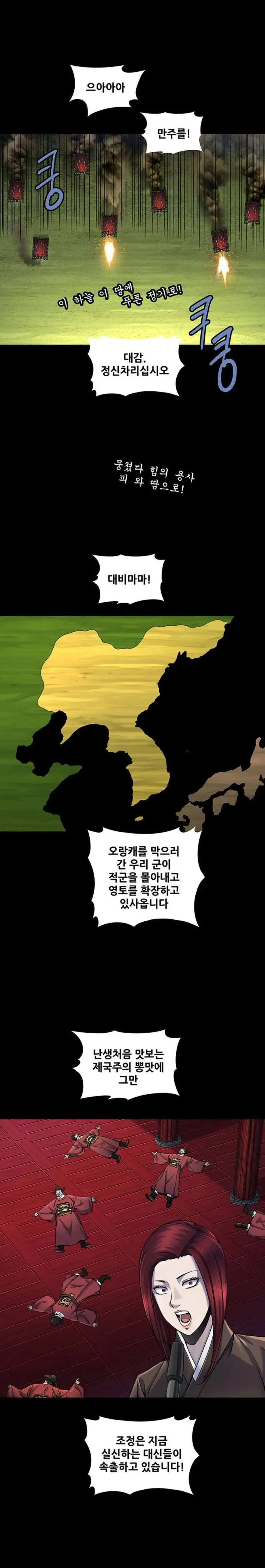 국뽕과 역사왜곡이 너무 심한 네이버 웹툰 | mbong.kr 엠봉