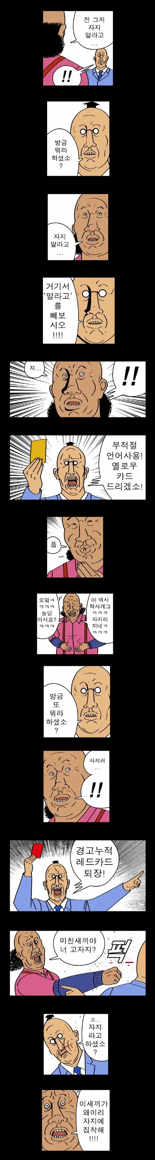 열혈초 장학사.manhwa | mbong.kr 엠봉