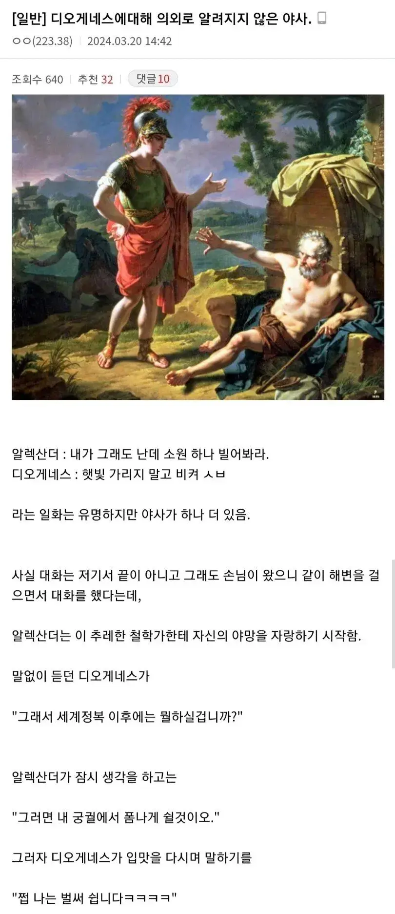 유명한 철학자의 잘 안알려진 일화 | mbong.kr 엠봉