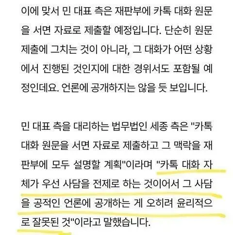 민희진측 “카톡 공개는 윤리적으로 잘못된 것” | mbong.kr 엠봉