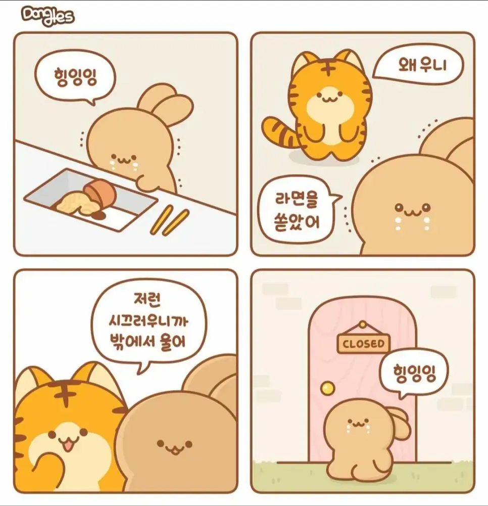 인성 터진 호랑이 만화.manhwa | mbong.kr 엠봉