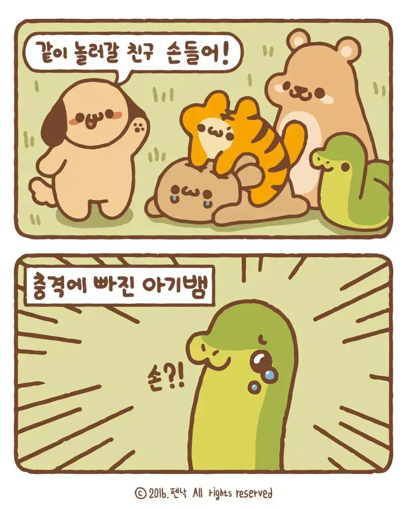 인성 터진 호랑이 만화.manhwa | mbong.kr 엠봉