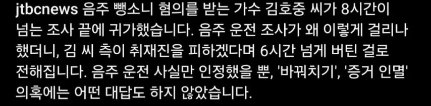 김호중 음주운전 조사가 8시간이나 걸린 이유 | mbong.kr 엠봉