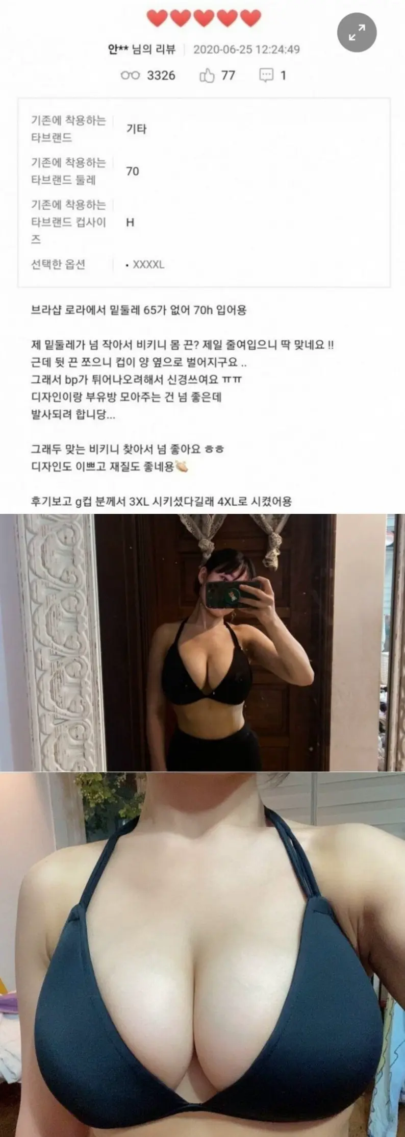 어느 H컵 여성의 브라 착용 후기 | mbong.kr 엠봉