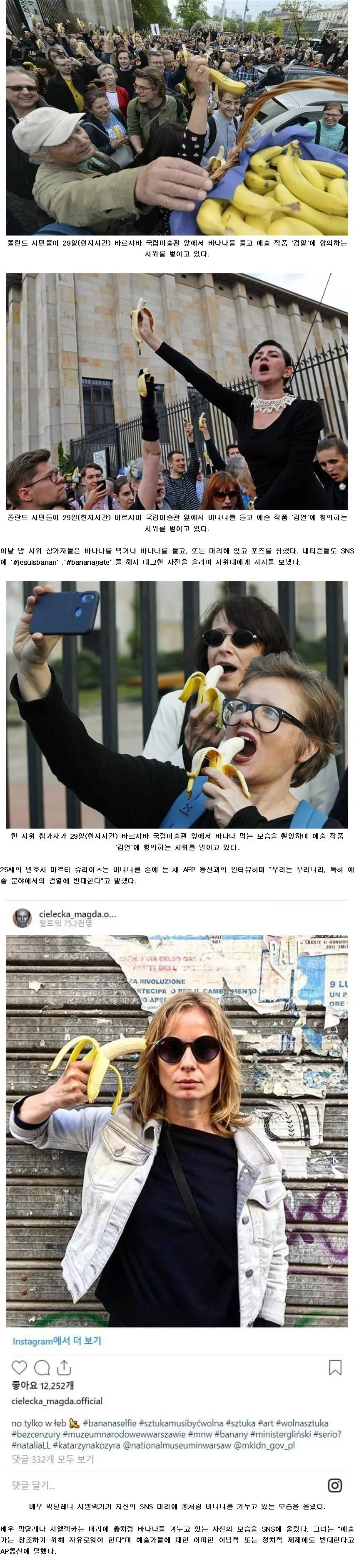 바나나 먹는 모습이 외설적 검열에 뿔난 폴란드 시민. | mbong.kr 엠봉