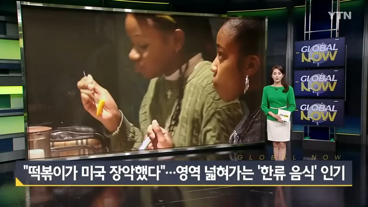 최근 미국에서 인기 상승중인 한국 음식 | mbong.kr 엠봉