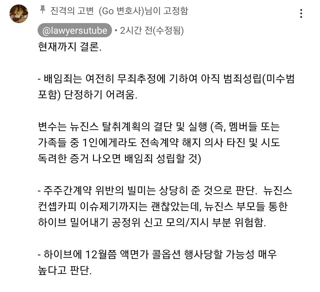 변호사가 본 민희진사건 현재까지 결론 | mbong.kr 엠봉