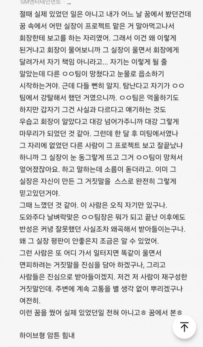 SM 직원이 꿈에서 본 이야기 (feat. 하이브) | mbong.kr 엠봉