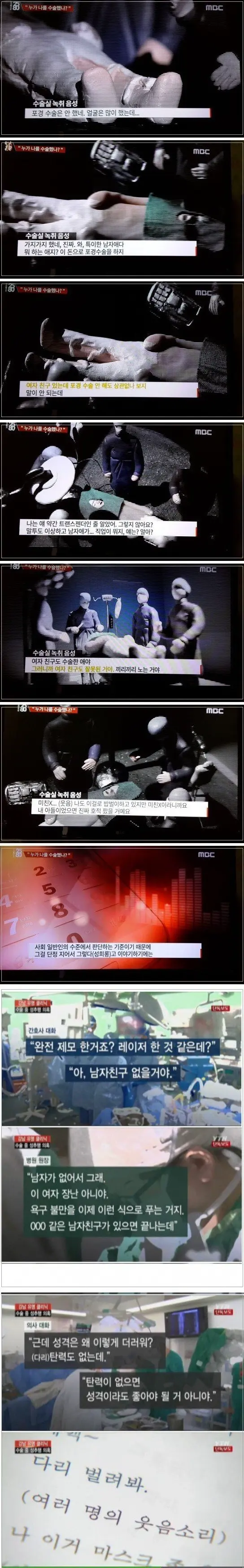 과거 MBC가 공개한 충격적인 수술실 녹취 음성 | mbong.kr 엠봉