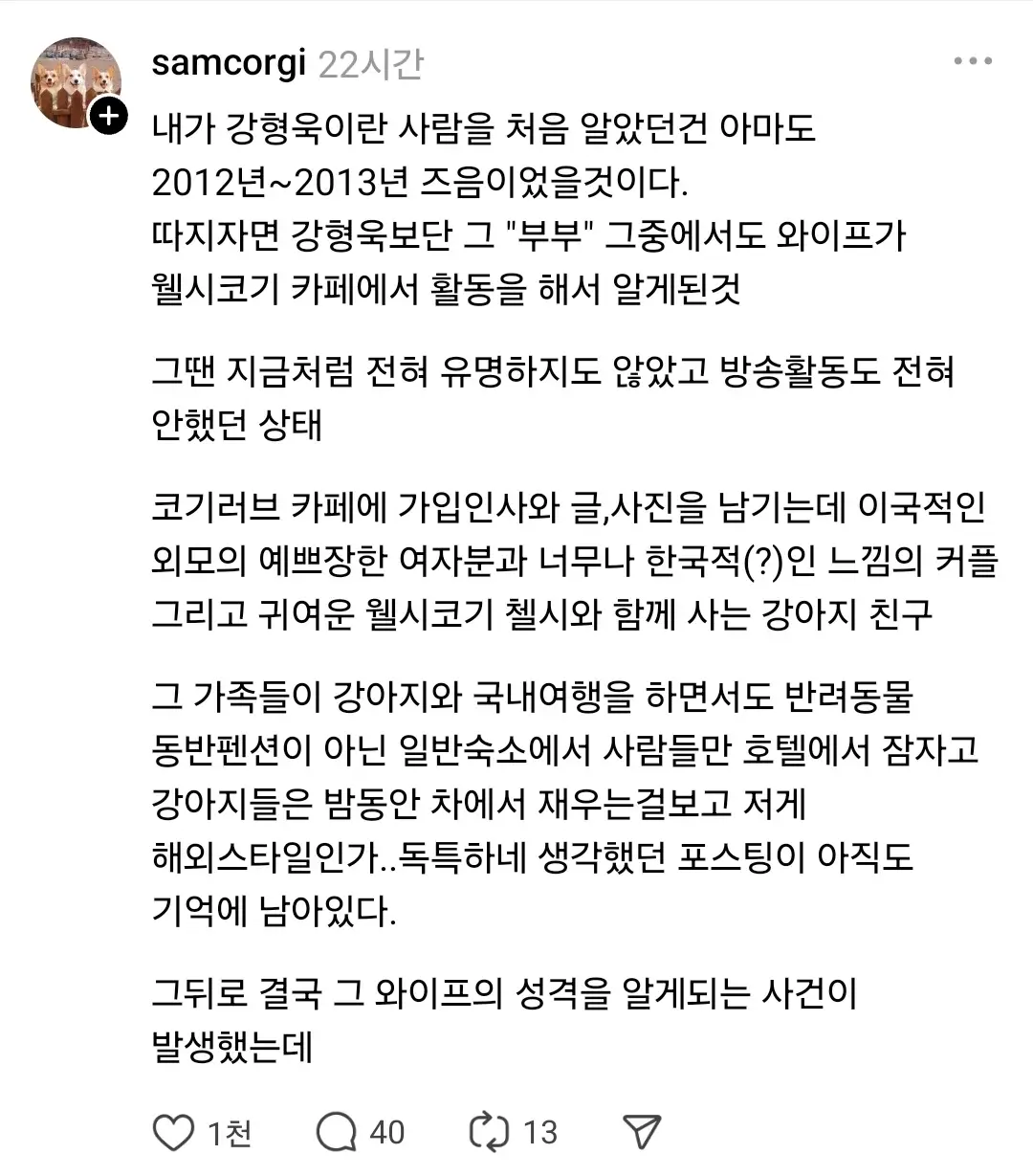 강형욱 와이프 만난 썰 | mbong.kr 엠봉