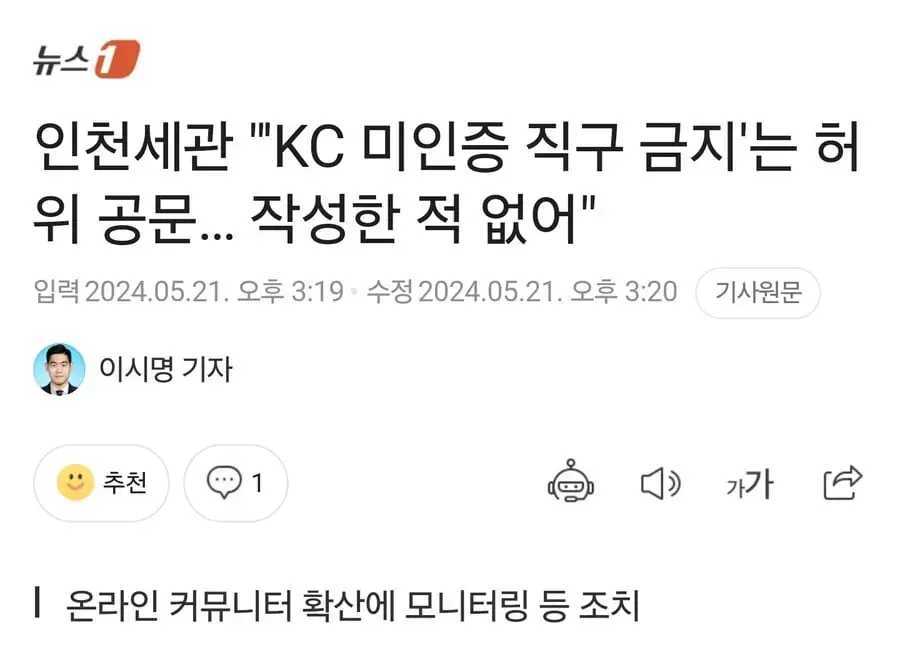 인천세관 피셜 KC미인증 직구 금지는 허위 공문 | mbong.kr 엠봉