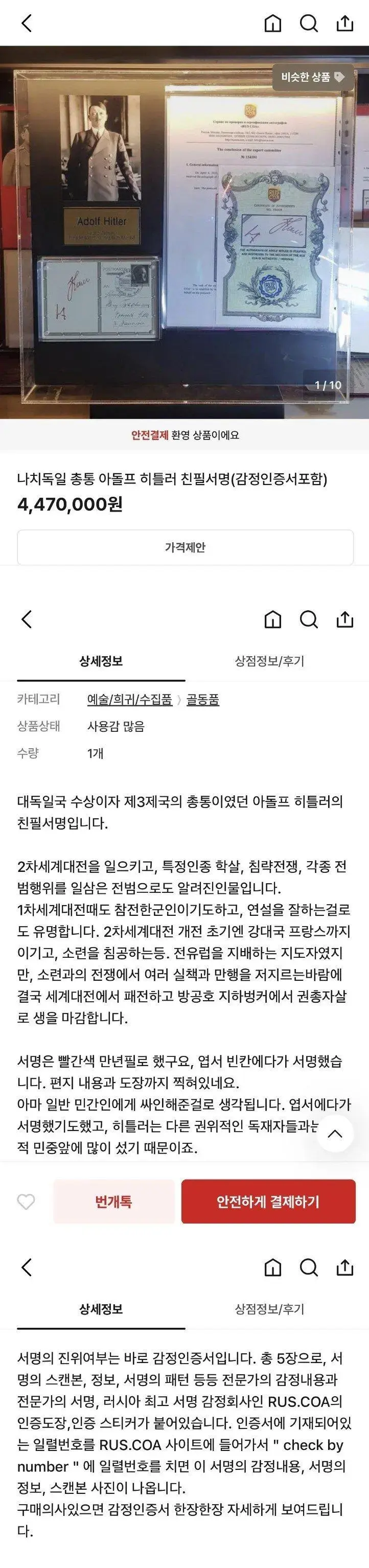 번개장터 친필 사인 판매 근황 | mbong.kr 엠봉