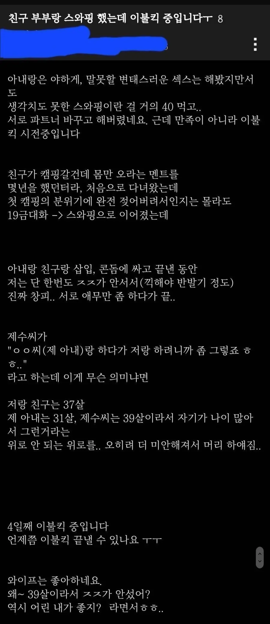 19) 친구 부부와 스와핑 섹스한 썰 | mbong.kr 엠봉