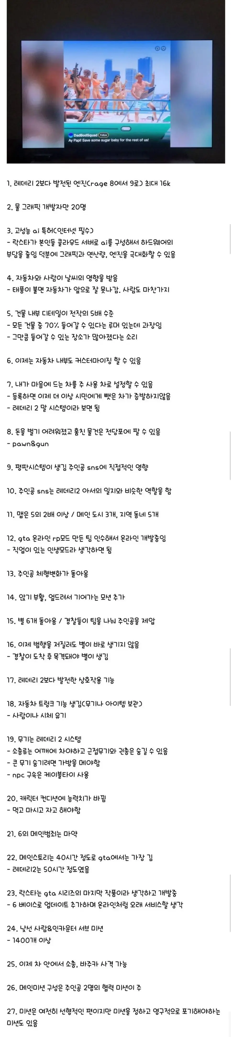 GTA6 테스터 피셜 인게임 정보 | mbong.kr 엠봉