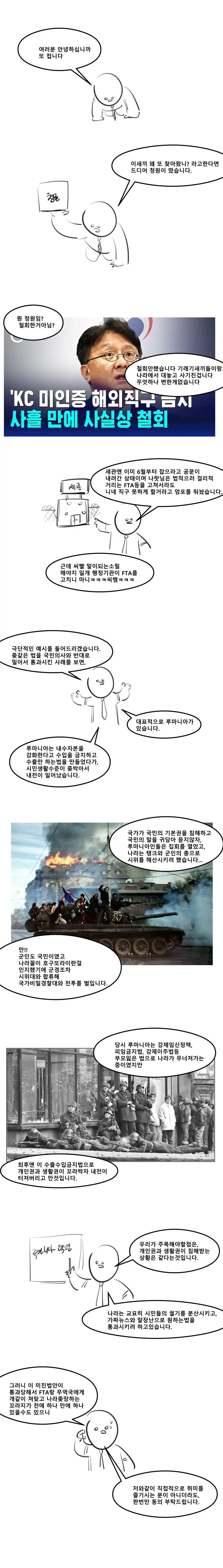 직구금지 청원 부탁하는 만화 manhwa | mbong.kr 엠봉