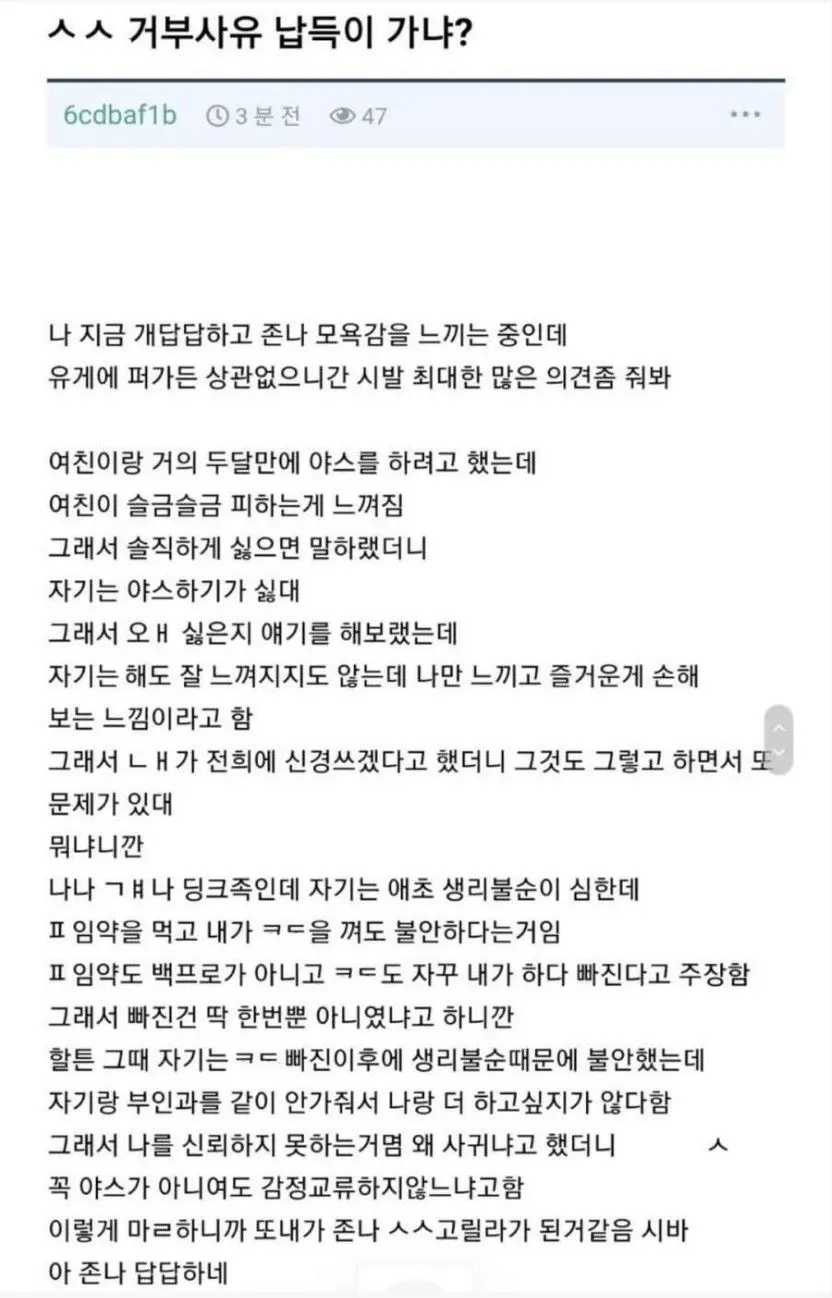 여친의 ㅅㅅ거부 사유 | mbong.kr 엠봉
