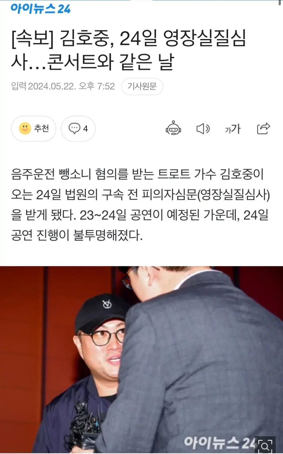 [속보] 김호중, 사상 최초 콘서트 당일 영장실질심사 예정 ㄷㄷㄷ | mbong.kr 엠봉