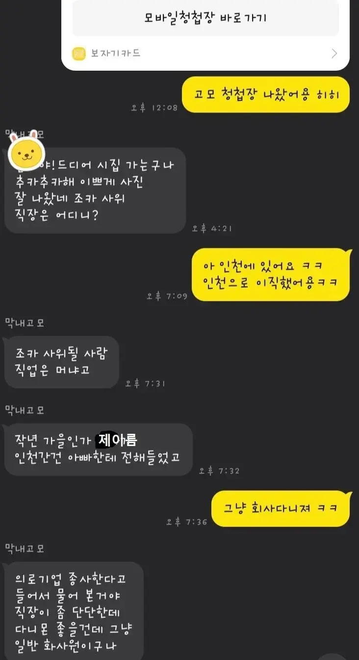 4월 결혼하는 예비신부.....고모 반응 ㄷㄷ | mbong.kr 엠봉