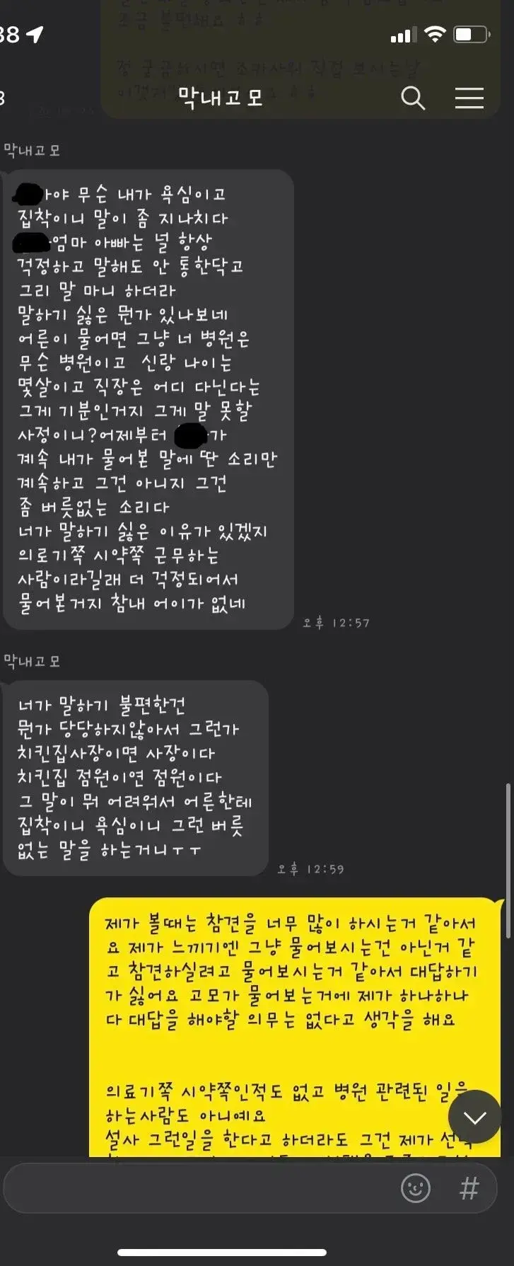 4월 결혼하는 예비신부.....고모 반응 ㄷㄷ | mbong.kr 엠봉