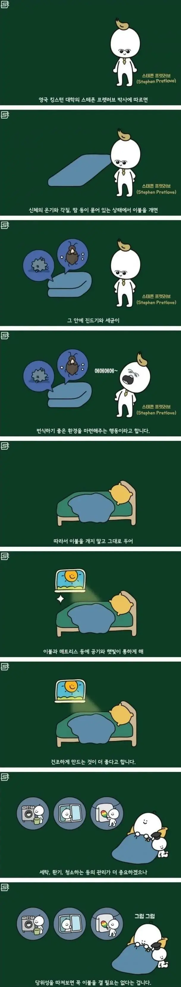 자고일어나서 이불 갤 필요없는 이유.jpg | mbong.kr 엠봉