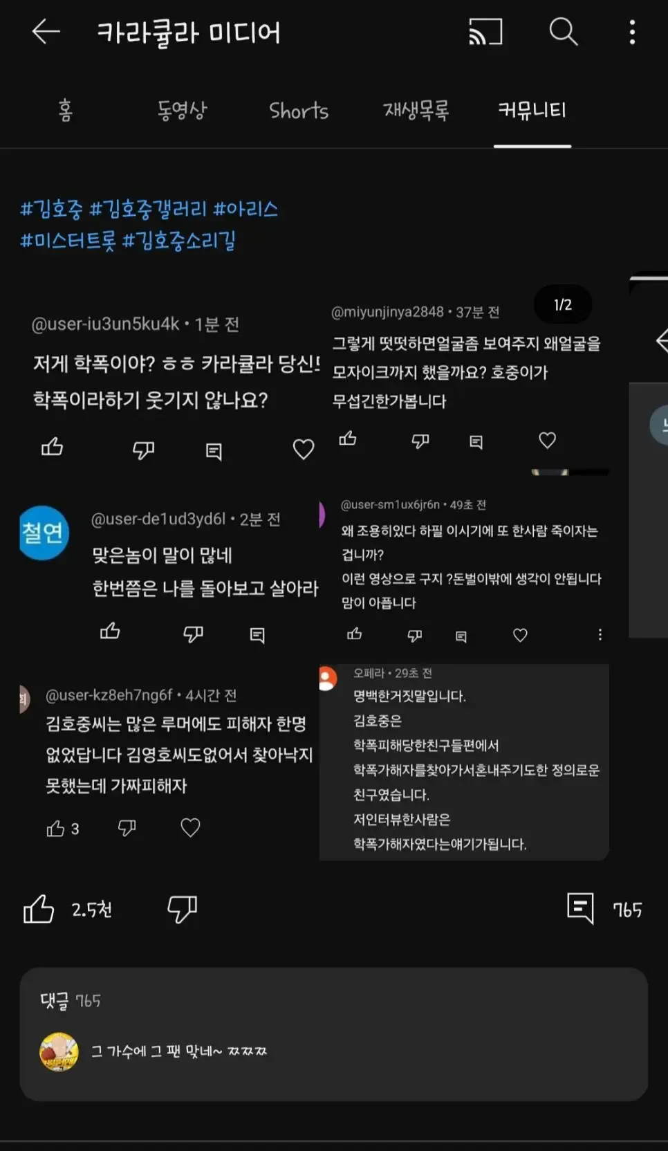 [카라큘라 미디어] 김호중 학폭피해자 영상 업로드 후, 팬들반응 | mbong.kr 엠봉