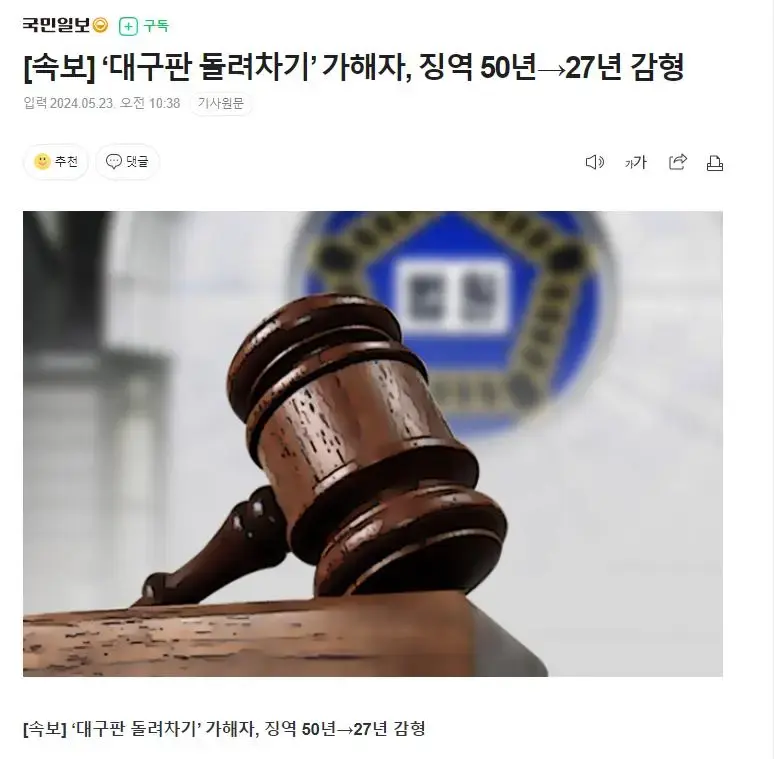 대구판 돌려차기 가해자, 징역 50년 27년 감형 | mbong.kr 엠봉