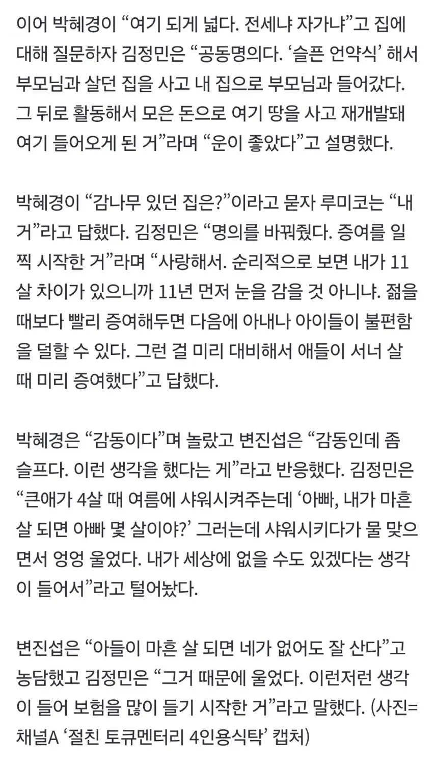 김정민이 집을 와이프에게 미리 증여하고 보험료를 500만원 내는 이유 | mbong.kr 엠봉