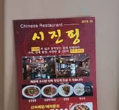 특이한 중국집 이름 | mbong.kr 엠봉
